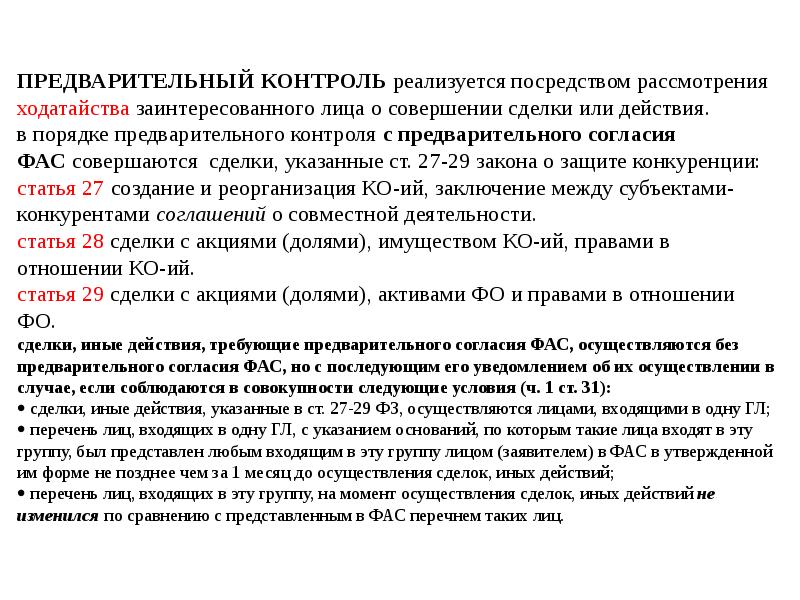 Согласие фас. Порядок совершения сделки с заинтересованностью. Для информирования заинтересованных лиц. Решение о совершении сделки с заинтересованностью образец.