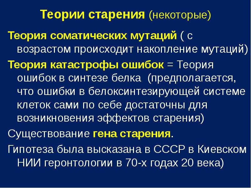 Презентация механизмы старения