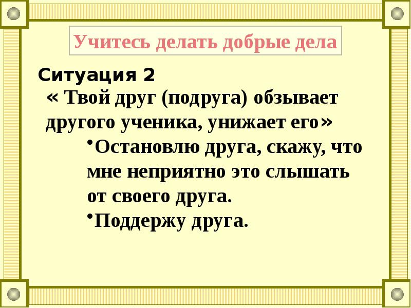 Добрым жить на белом свете веселей презентация орксэ 4 класс