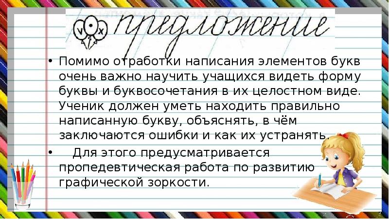 Как отработать орфографию школьнику. Научиться красиво писать. Соединение букв при письме тренажер. Правила соединения букв 1 класс. Виды упражнений, формирующие каллиграфический навык.