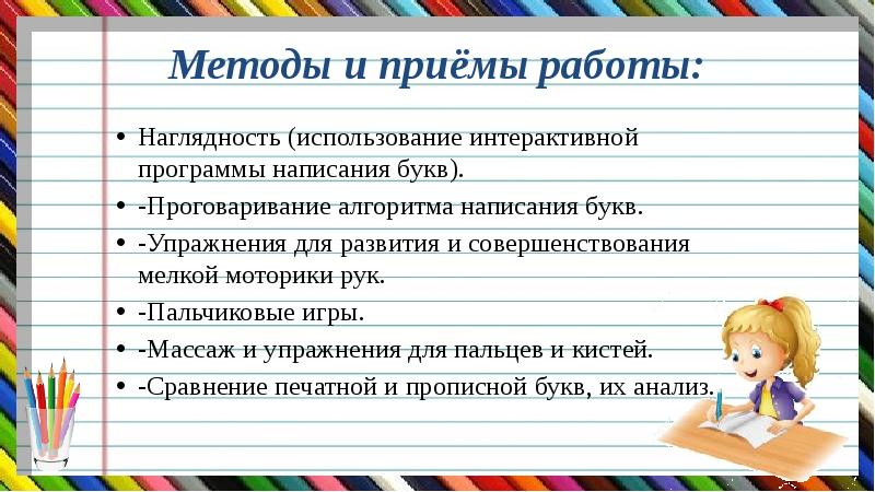 Работа над каллиграфией презентация