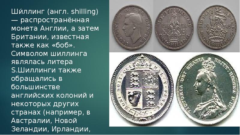 British coins презентация