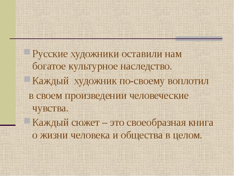 Чувство произведения. Чувства человека в произведениях живописи. Проект чувства человека в произведениях живописи. Чувства человека в произведениях живописи презентация. Доклад на тему чувства человека в произведениях живописи.