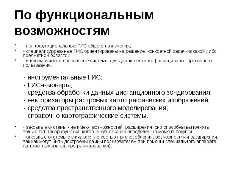 Функциональным учетом. Метод abc в управленческом учете. Перечислить функциональные возможности гис. Авс-метод учета затрат и калькулирования. Эис.