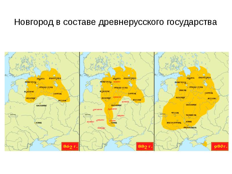 Города вошедшие в состав древнерусского государства