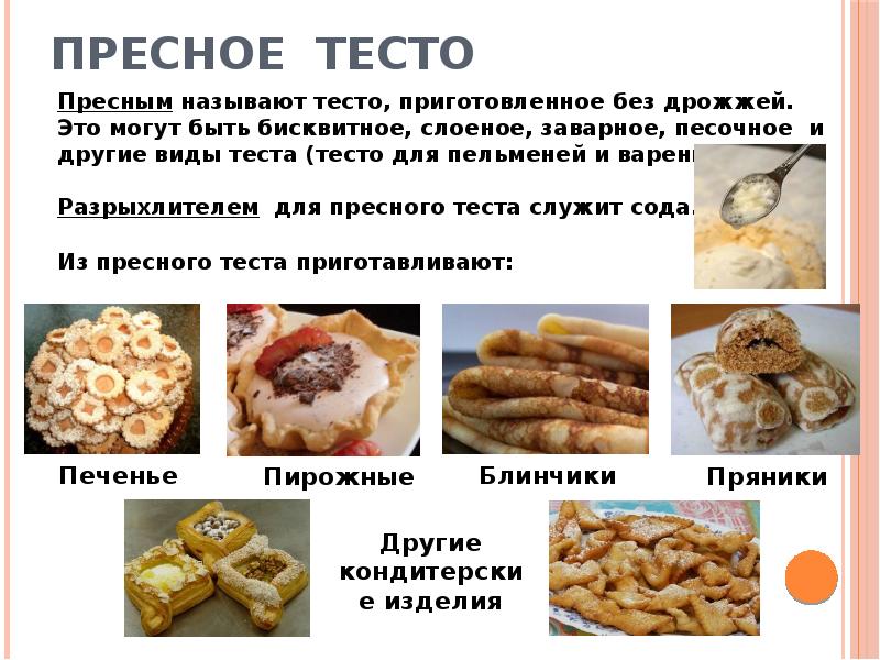 8 видов теста