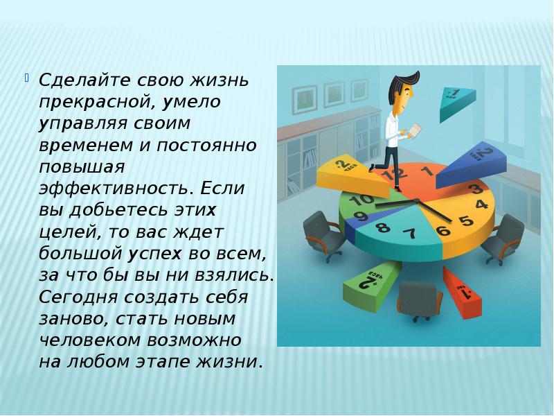 Часто поднимаемая. Умей управлять своим временем. Я умею управлять своим временем. Если человек не умеет управлять своим временем.