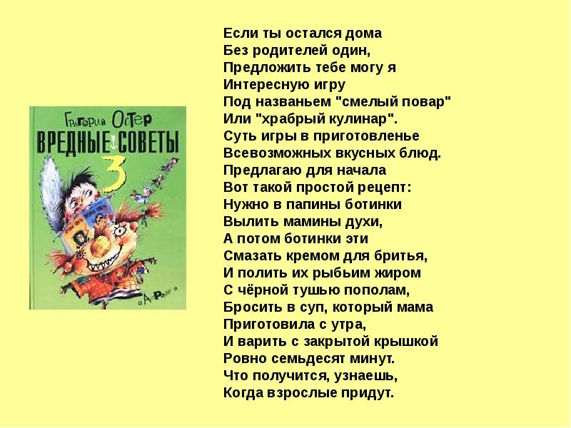 Веселые стихи о детях 3 класс литературное чтение презентация