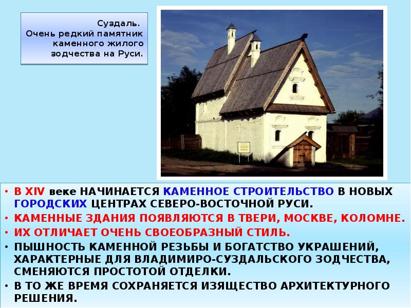Суздаль. Очень редкий памятник каменного жилого зодчества на Руси.
В Суздаль. Очень редкий памятник каменного жилого зодчества на Руси.
В