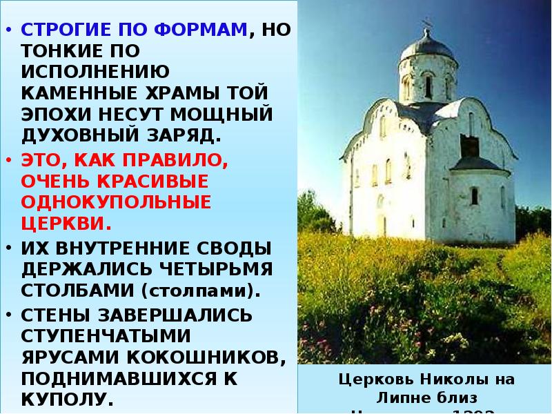 СТРОГИЕ ПО ФОРМАМ, НО ТОНКИЕ ПО ИСПОЛНЕНИЮ КАМЕННЫЕ ХРАМЫ ТОЙ ЭПОХИ СТРОГИЕ ПО ФОРМАМ, НО ТОНКИЕ ПО ИСПОЛНЕНИЮ КАМЕННЫЕ ХРАМЫ ТОЙ ЭПОХИ