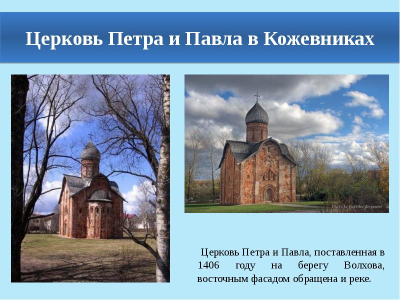 Церковь Петра и Павла в Кожевниках
Церковь Петра и Павла, Церковь Петра и Павла в Кожевниках
Церковь Петра и Павла,