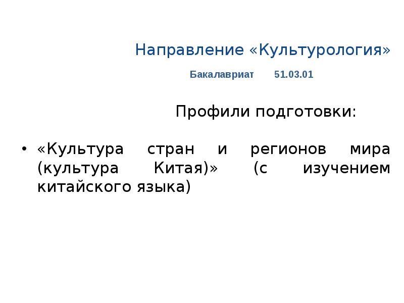 Русский язык направления