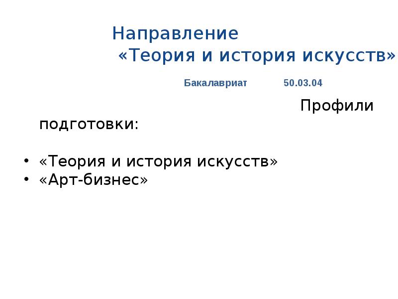 Теория направлений