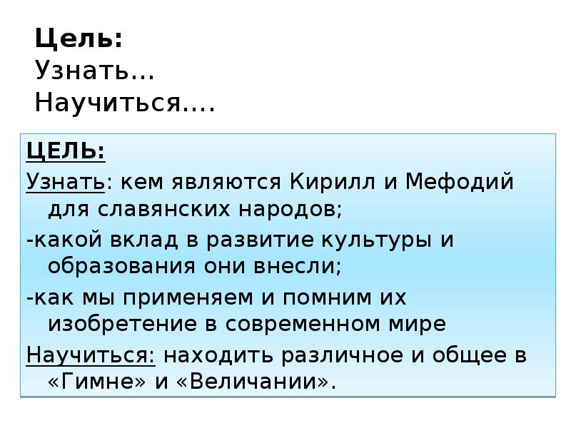 Гимн кириллу и мефодию текст. Гимн Кириллу и мефодию. Гимн Кириллу и мефодию Чайковский. Гимн Кириллу и мефодию слушать.