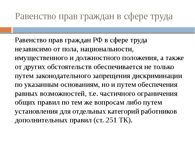 Презентация особенности регулирования труда женщин