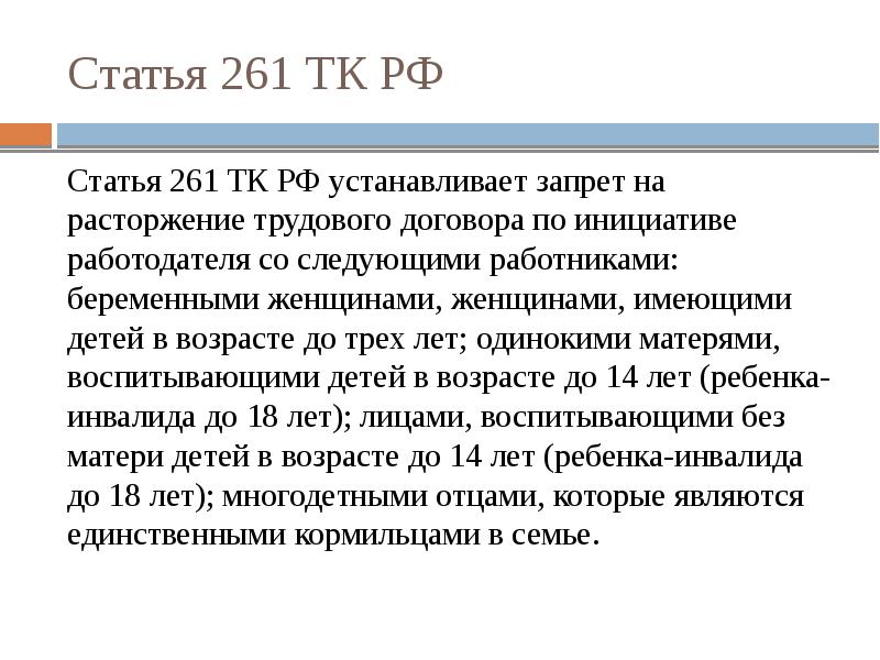 Особенности регулирования труда женщин и лиц с семейнымиобязанностями