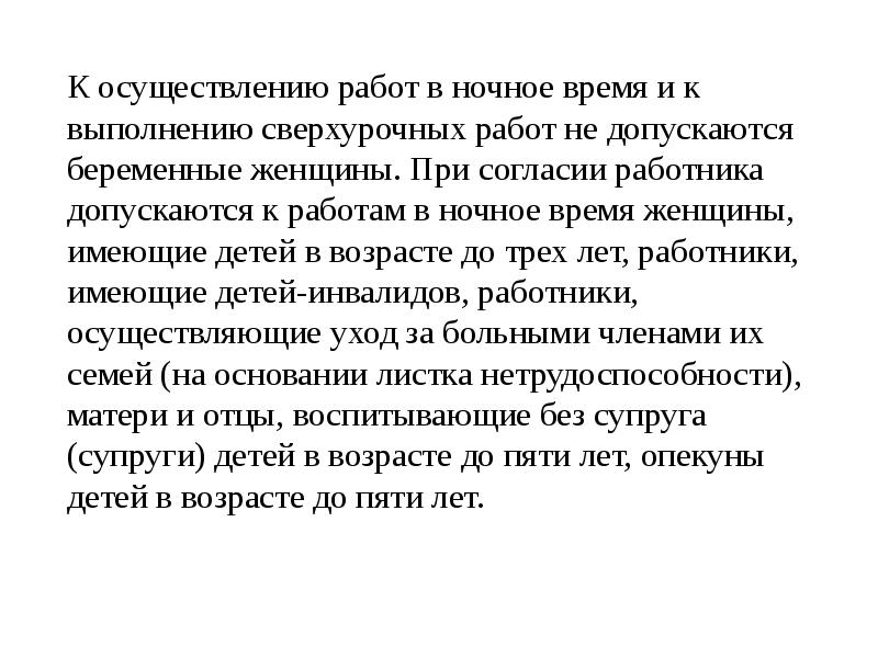 Особенности регулирования труда женщин и лиц с семейнымиобязанностями