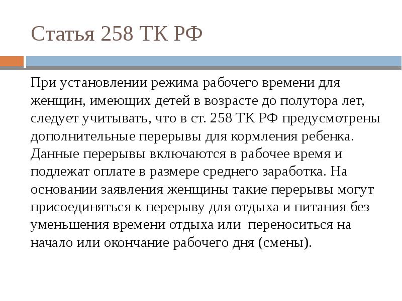 Особенности регулирования труда женщин и лиц с семейнымиобязанностями