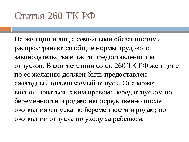 Презентация особенности регулирования труда женщин лиц с семейными обязанностями