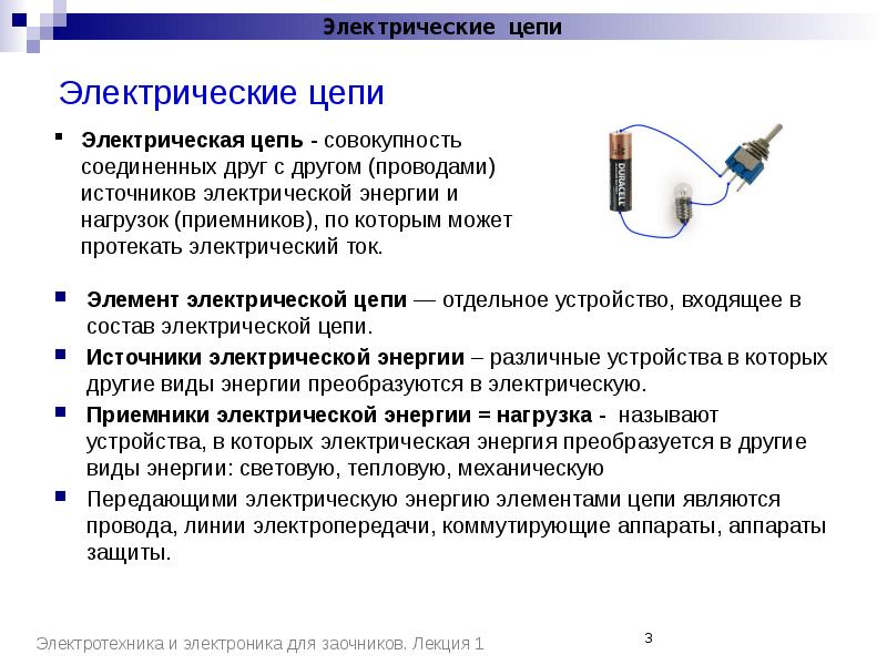 Потребители и источники электроэнергии презентация