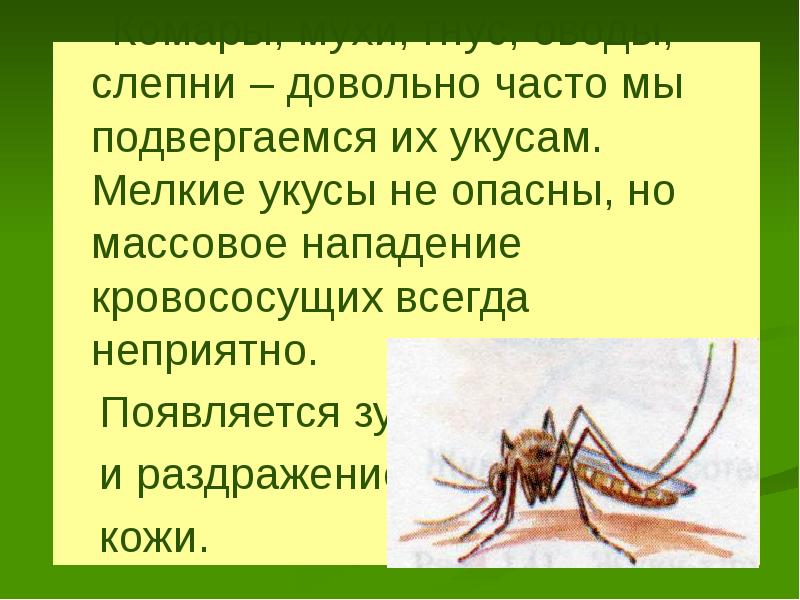 Презентация первая помощь при укусах насекомых и змей презентация