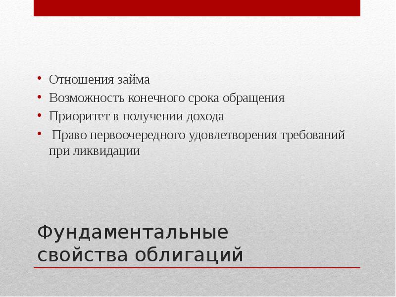 Конечный период. Срок обращения ценных бумаг. Срок обращения акций. Займ отношения. Облигации по сроку обращения.