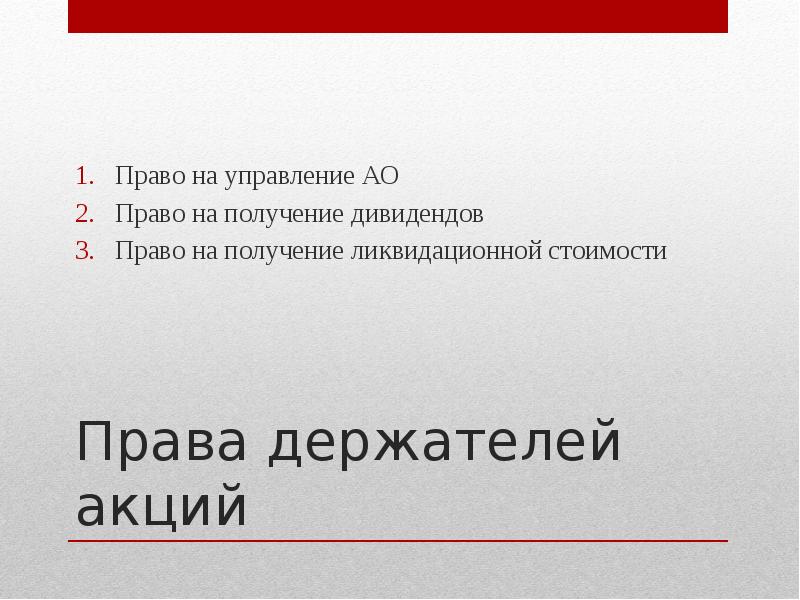 Презентация по акциям