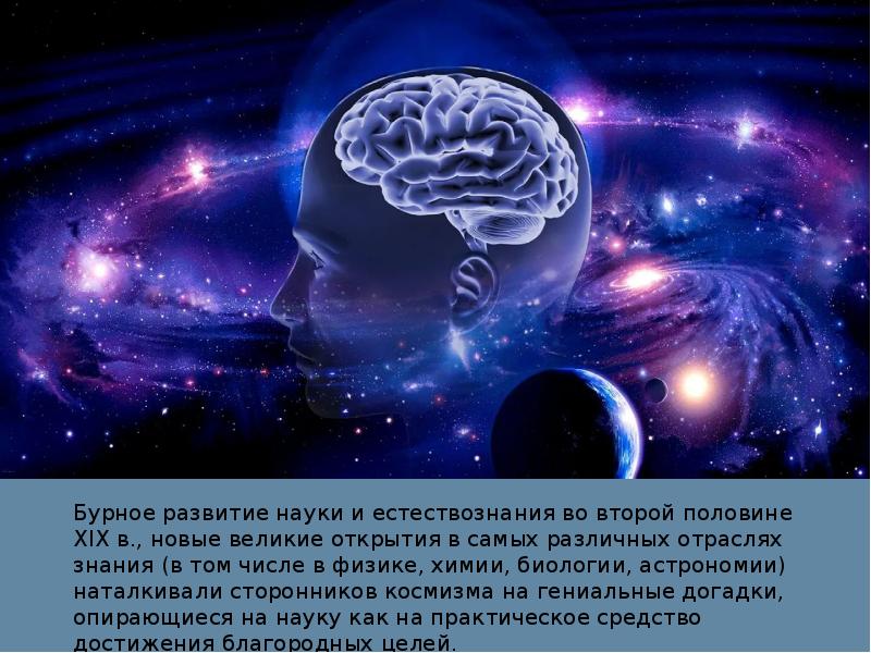 Проблема внеземного разума в научно фантастической литературе астрономия презентация