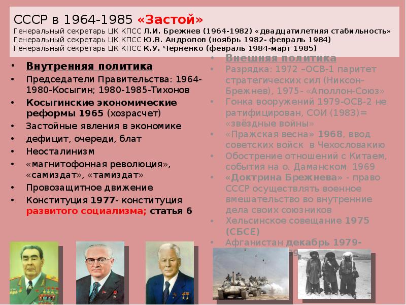 Экономическое развитие ссср 1964 1982