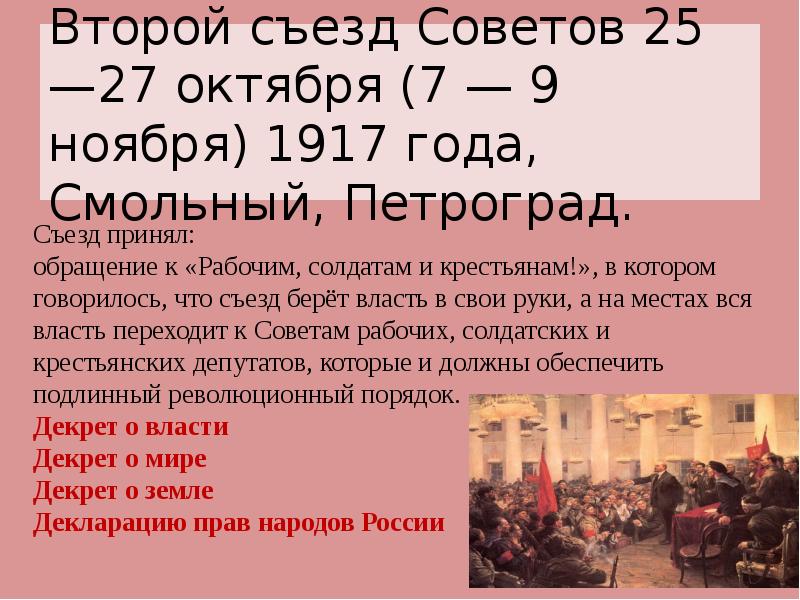 Ii съезд советов. 2 Съезд советов. Второй съезд советов и его решения. Пятый съезд советов. Учредительное собрание 3 съезд советов.