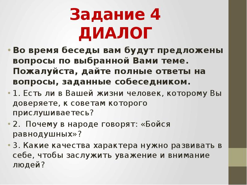 Диалог ответь. Вопросы собеседнику. Вопросы для устного собеседования. Вопросы для диалога с собеседником. Вопросы к диалогу к устному собеседованию.