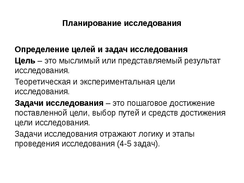 Задача исследования что это. Задачи опроса. Задача исследования что это. Задача исследования что это. Задачи исследовательской работы.