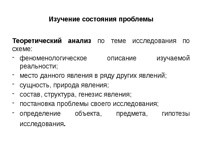 Генезис и строение. Теоретический анализ. Анализ исследования. Изучение состояния земель. Феноменологическое описание это.