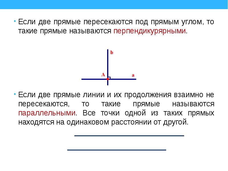 Какие две прямые. Прямые пересекающиеся под прямым углом. Две прямые пересекаются под прямым углом. Если две прямые пересекаются под прямым углом то. Если прямые пересекаются под прямым углом то они.