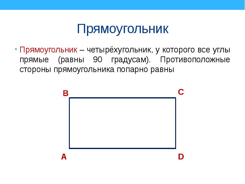 Прямоугольник как выглядит на картинке