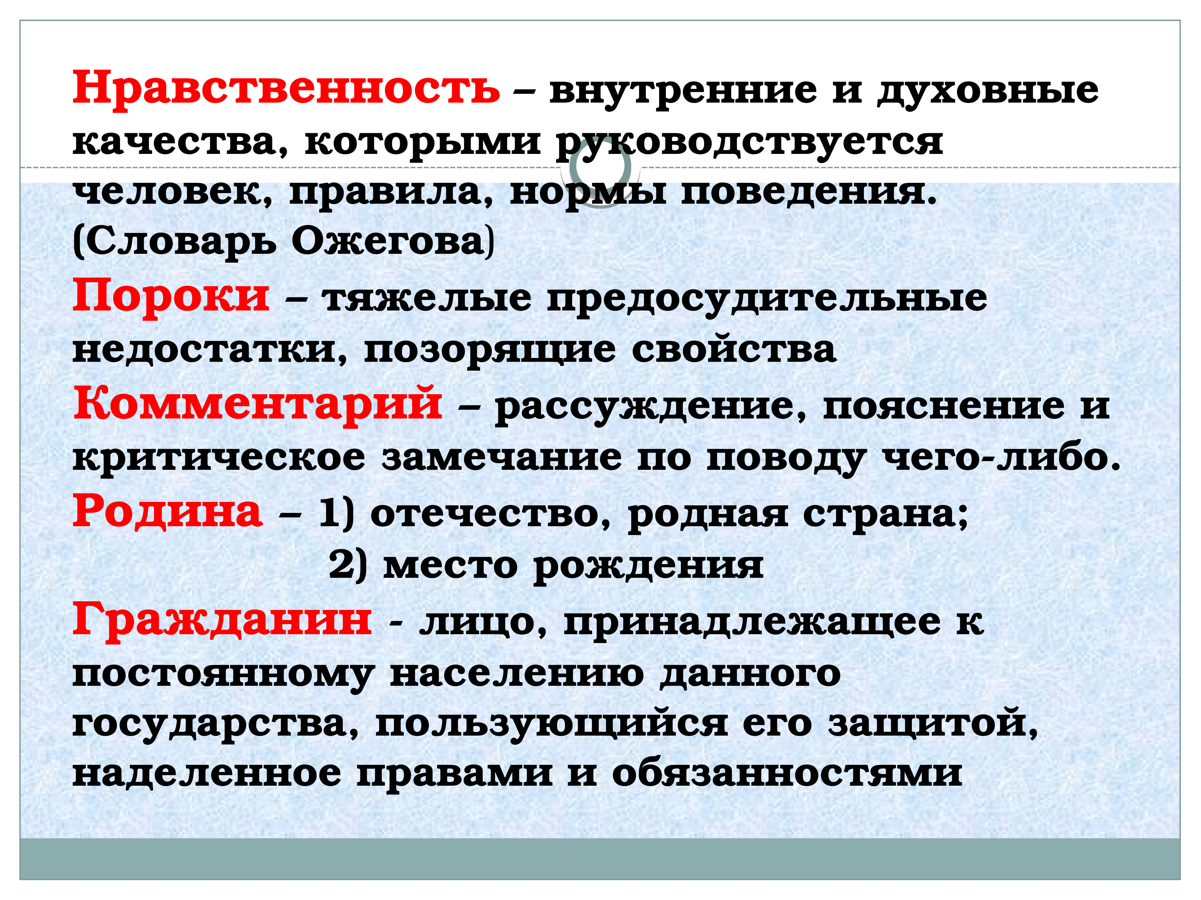 Внутреннее нравственное. Духовные нормы. Нравственность это внутренние духовные качества которыми. Нормы духовной жизни. Внутренние духовные качества которыми руководствуется человек.