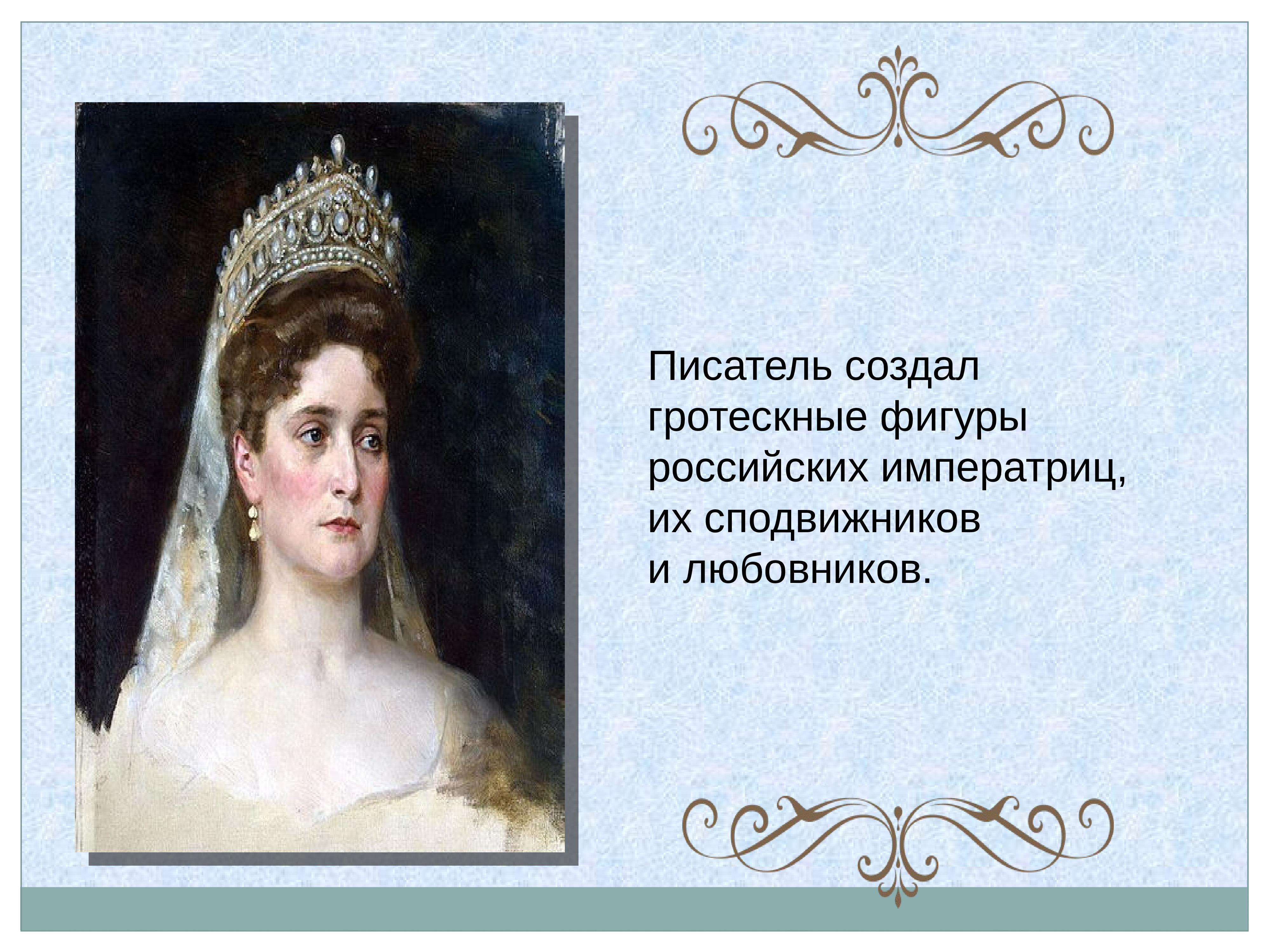 Созданное автором. Кто была последняя правительница в России. Русские правительницы на имя Маша.