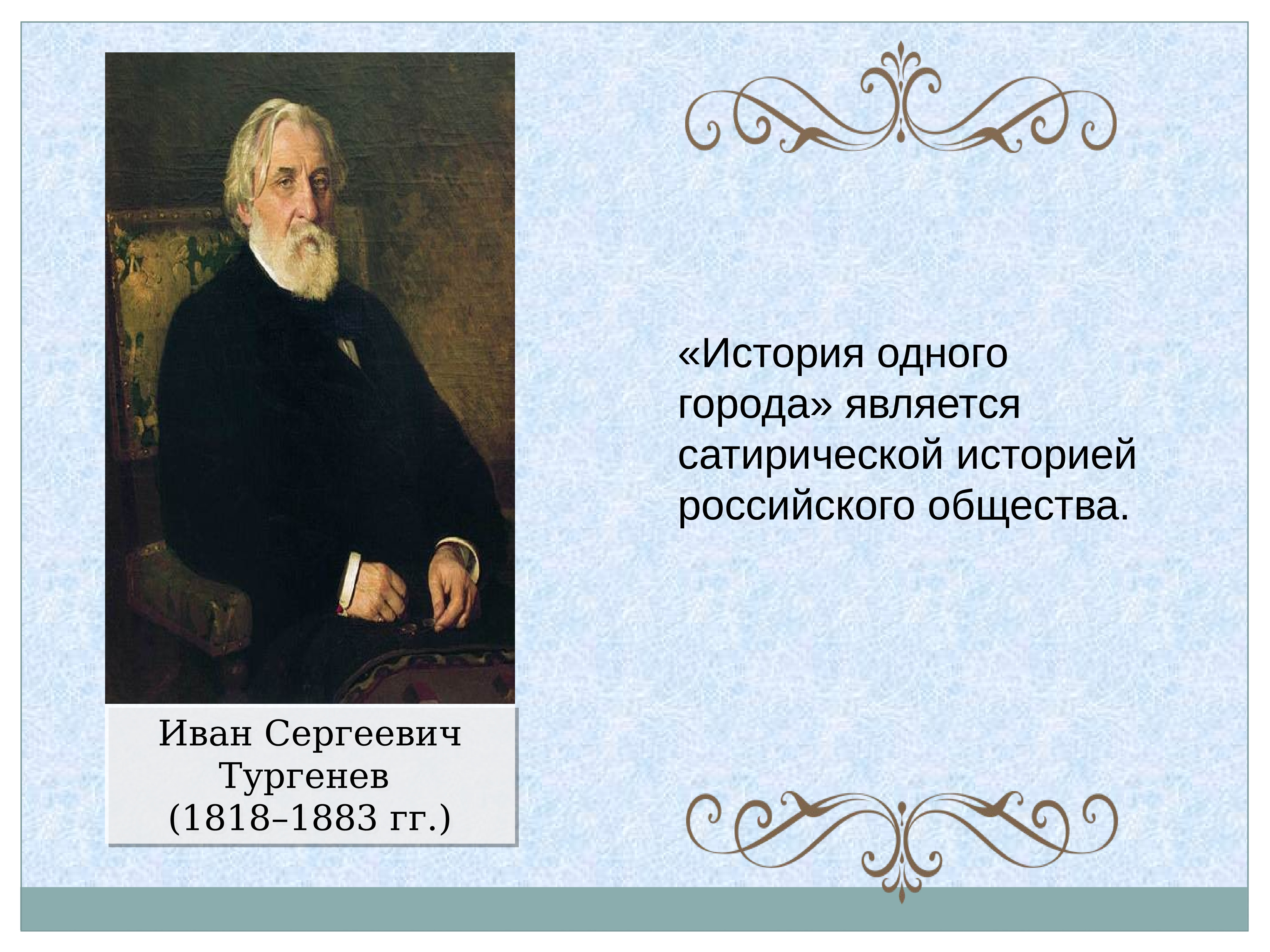 Идеи салтыкова щедрина. Идеи салтыкова щедрина