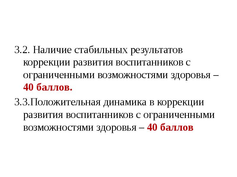 Стабильный результат. Положительная динамика в коррекции развития обучающихся с ОВЗ.