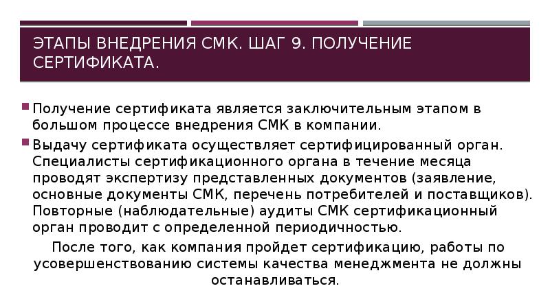 Приказ о внедрении смк на предприятии образец