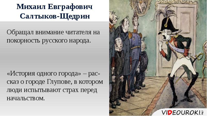 Произведение одного города. Город Глупов Салтыков-Щедрин. Иллюстрации города Глупова Салтыкова Щедрина. История одного города иллюстрации. История одного города Салтыков Щедрин.