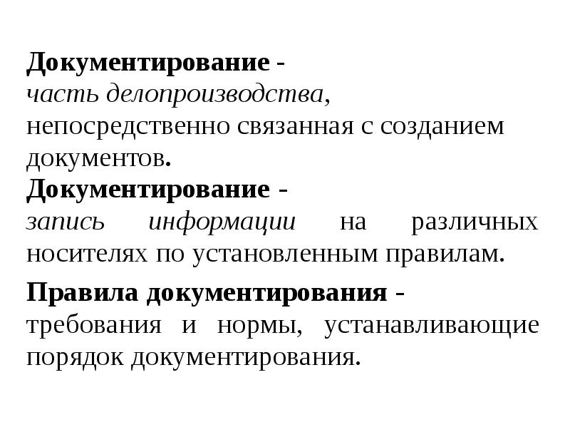 Документированная информация картинки для презентации