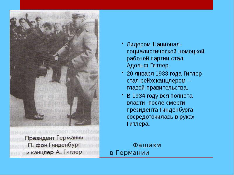 Тоталитарные режимы в 1930 е гг италия германия испания 9 класс презентация