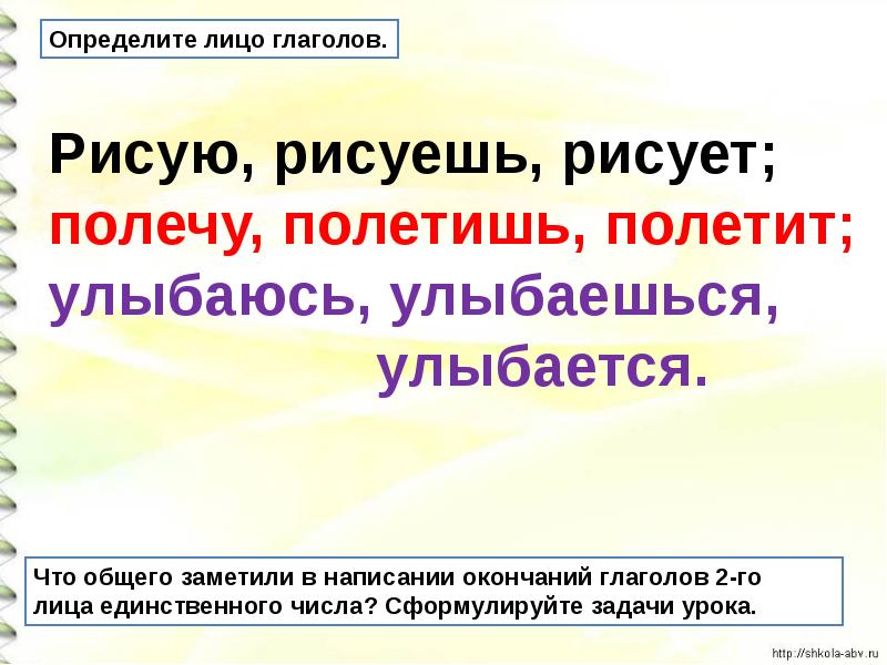 Второе лицо глаголов 3 класс презентация