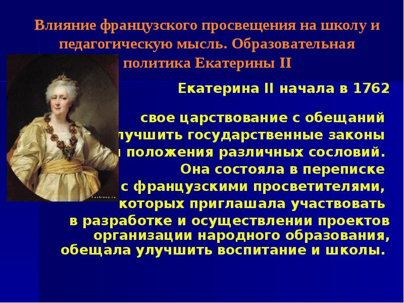 Планы по развитию образования в россии составил голицын бецкой сумароков кто