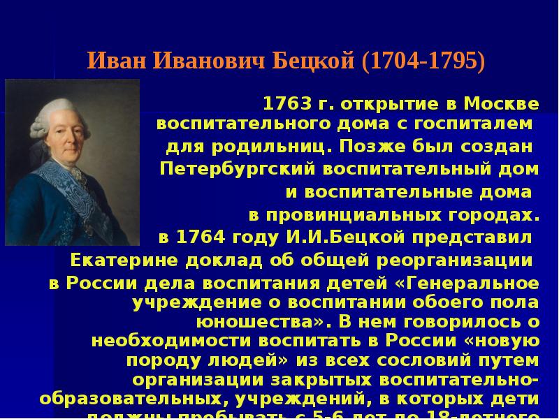 Планы по развитию образования в россии составил голицын бецкой сумароков