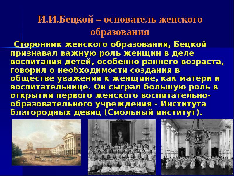 Планы по развитию образования в россии составил голицын бецкой сумароков кто