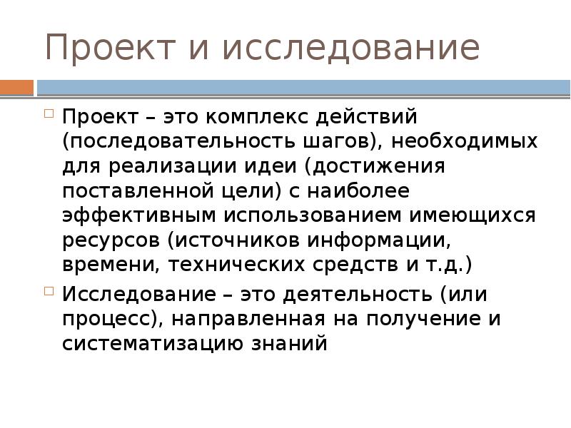 Структура исследовательского проекта