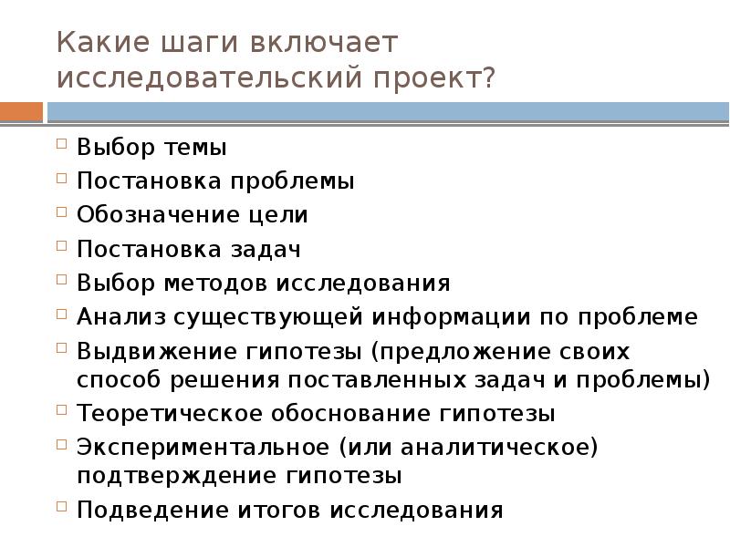 Основные характеристики исследовательского проекта