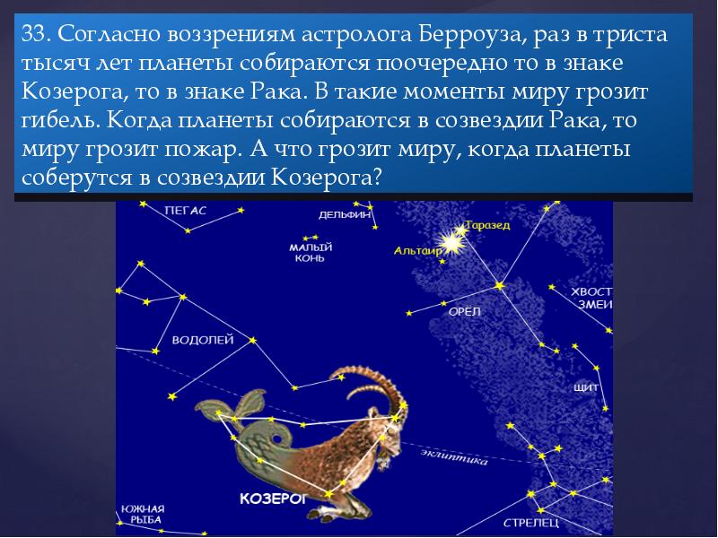 Загадки звездного неба проект